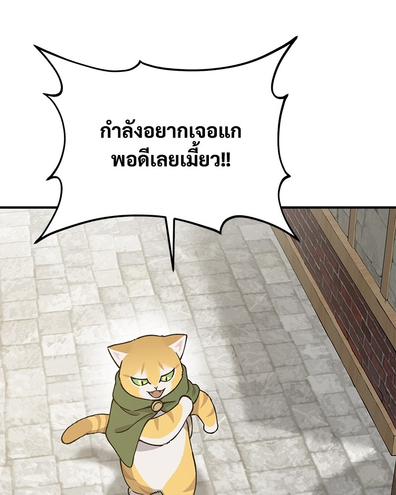 ปลูกผักพิชิตหอคอย - หน้า 8