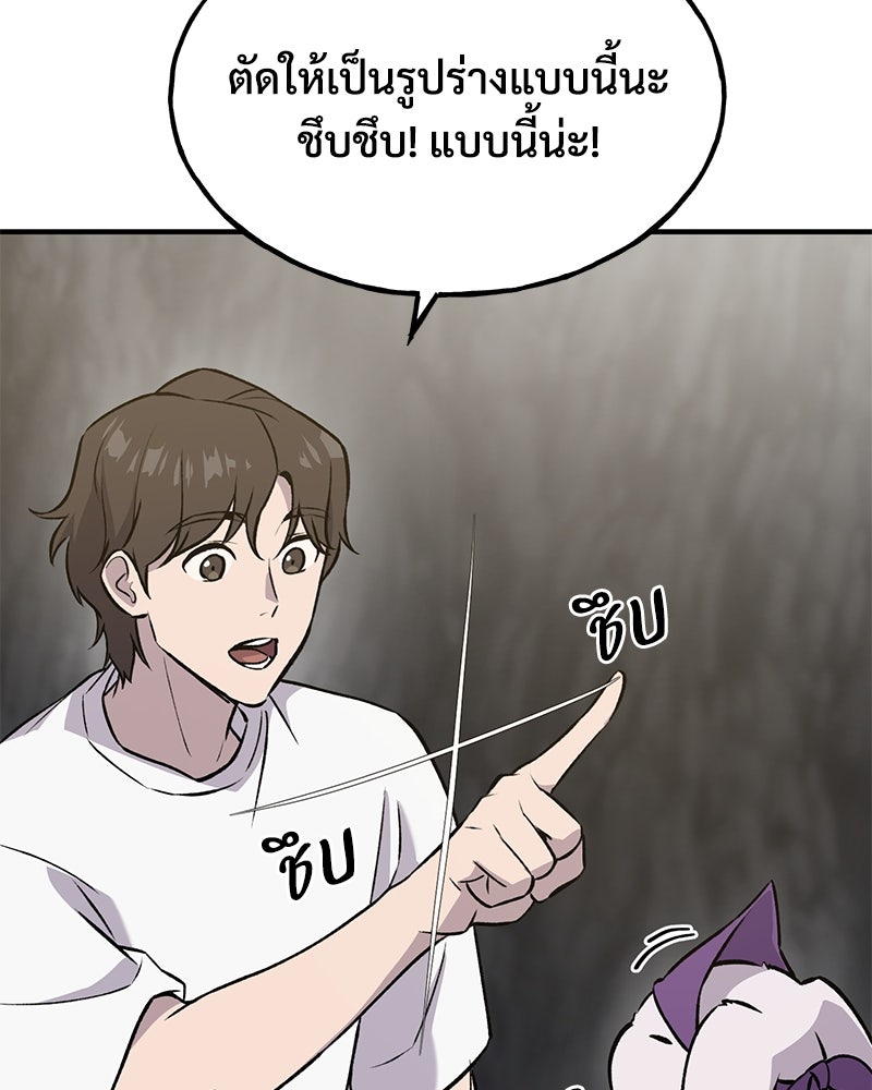 ปลูกผักพิชิตหอคอย - หน้า 85