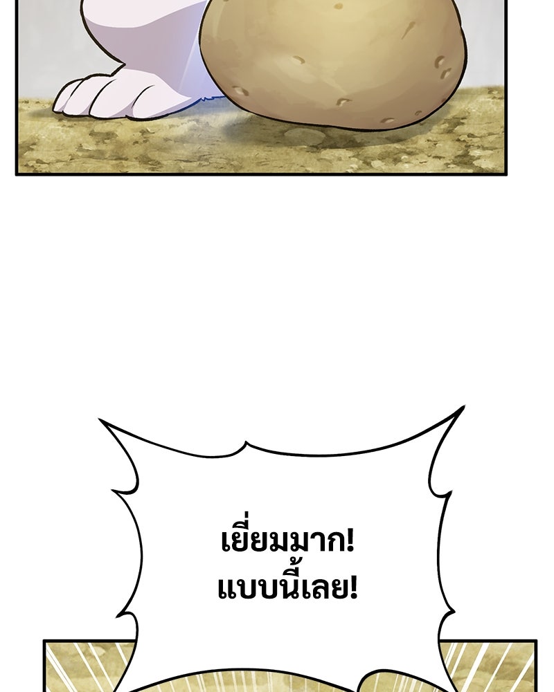 ปลูกผักพิชิตหอคอย - หน้า 88
