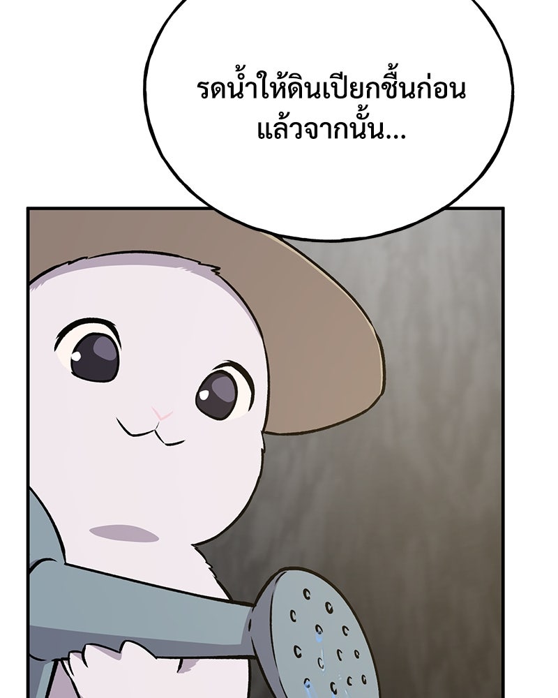 ปลูกผักพิชิตหอคอย - หน้า 91
