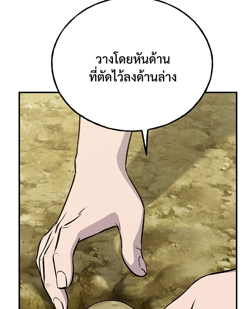 ปลูกผักพิชิตหอคอย - หน้า 93