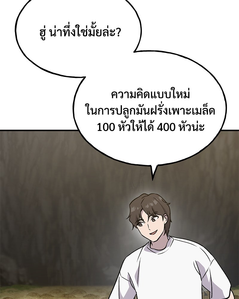 ปลูกผักพิชิตหอคอย - หน้า 95