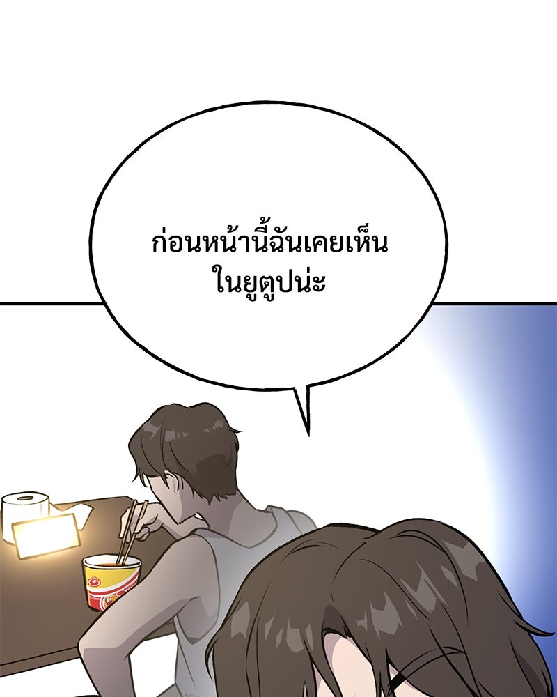 ปลูกผักพิชิตหอคอย - หน้า 97