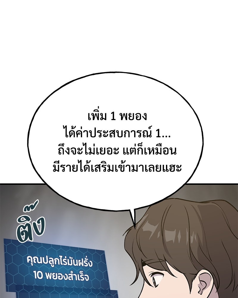 ปลูกผักพิชิตหอคอย - หน้า 99