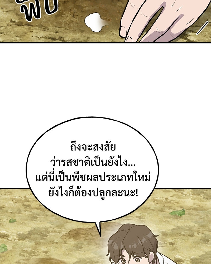 ปลูกผักพิชิตหอคอย - หน้า 10
