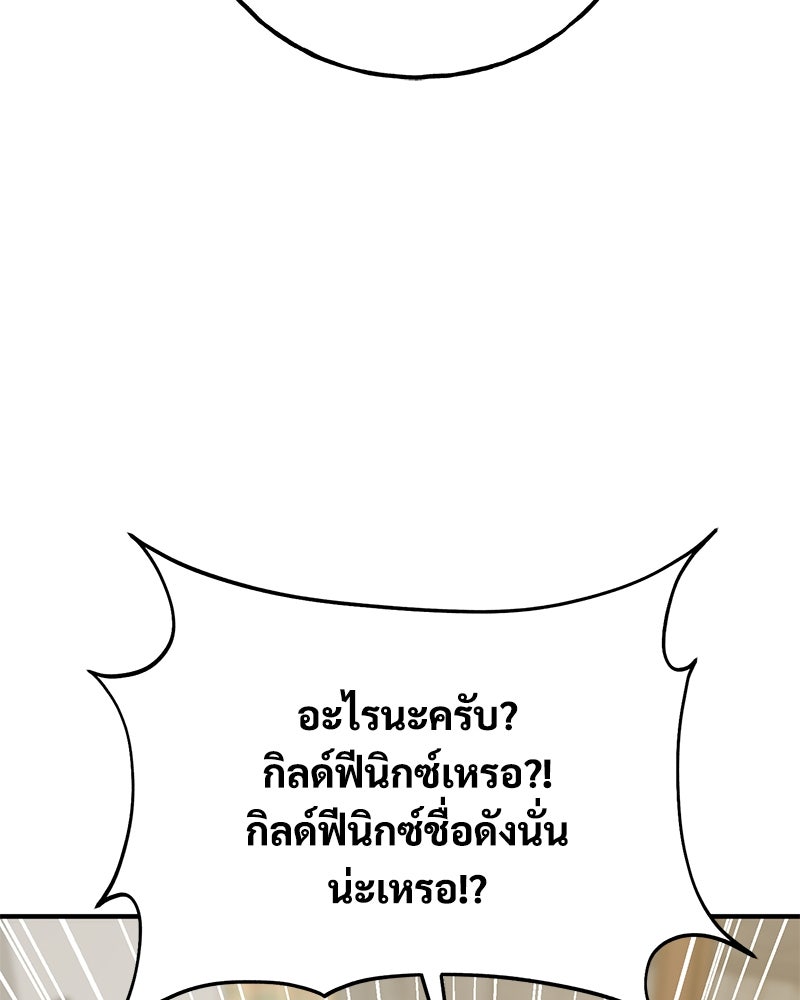 ปลูกผักพิชิตหอคอย - หน้า 101