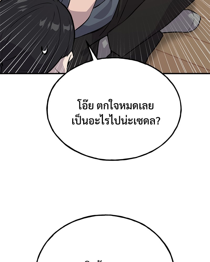 ปลูกผักพิชิตหอคอย - หน้า 103