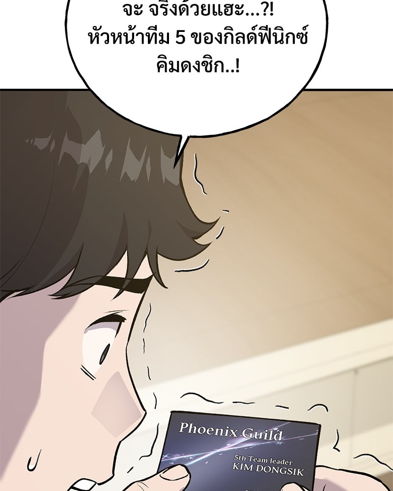 ปลูกผักพิชิตหอคอย - หน้า 104