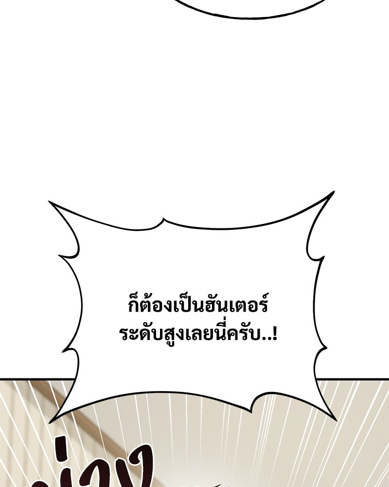ปลูกผักพิชิตหอคอย - หน้า 106