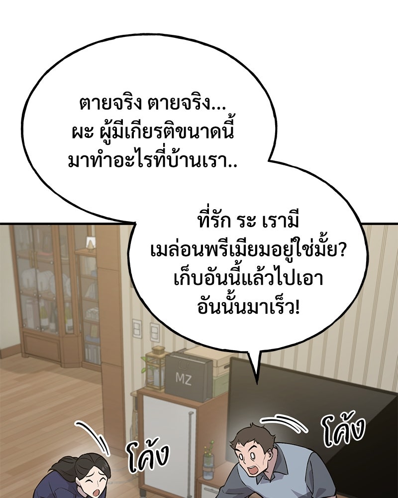 ปลูกผักพิชิตหอคอย - หน้า 109