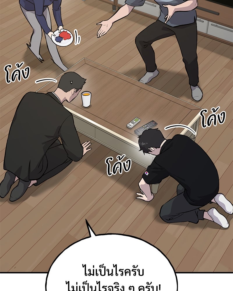 ปลูกผักพิชิตหอคอย - หน้า 110