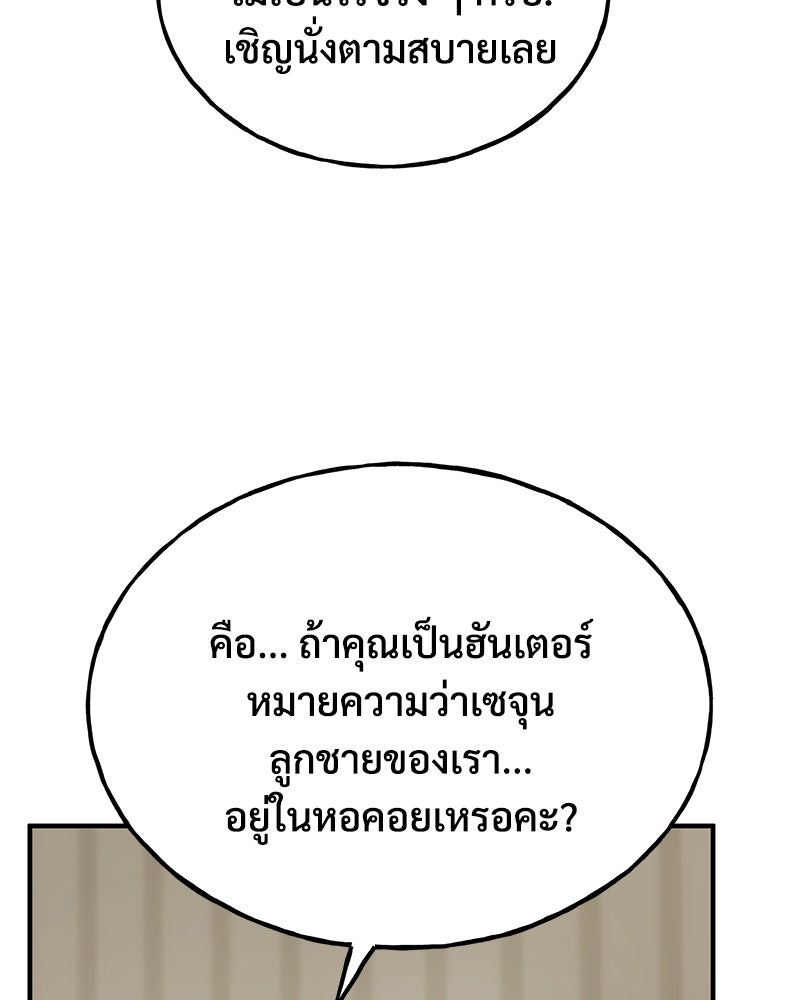 ปลูกผักพิชิตหอคอย - หน้า 111