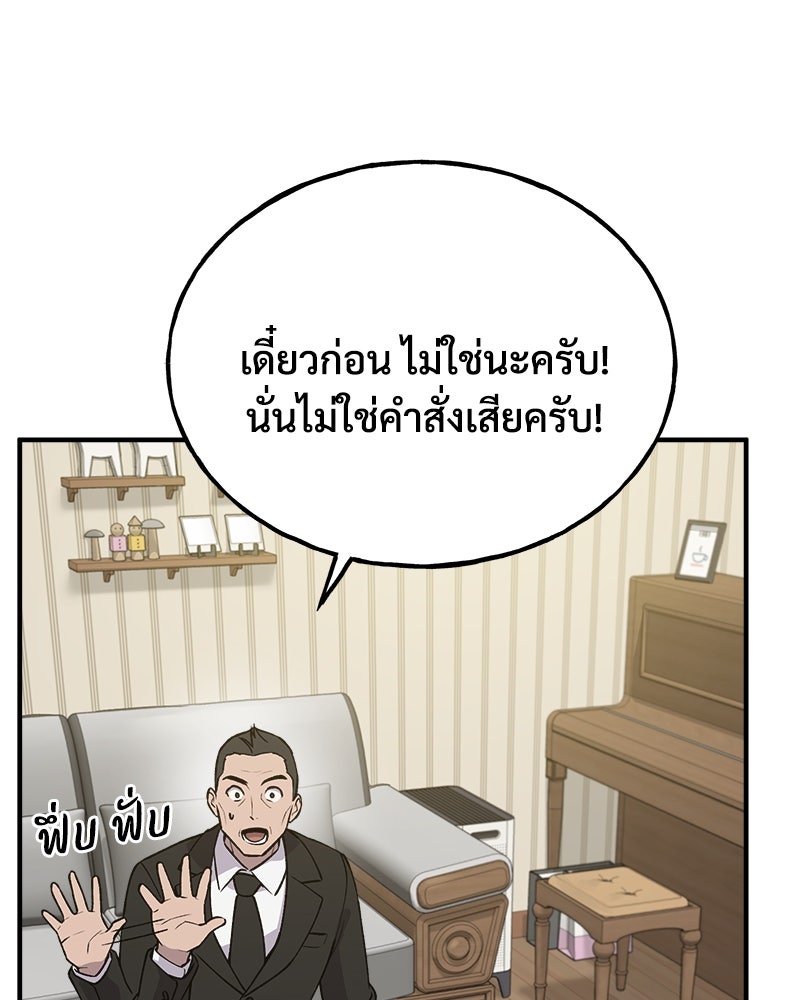 ปลูกผักพิชิตหอคอย - หน้า 121