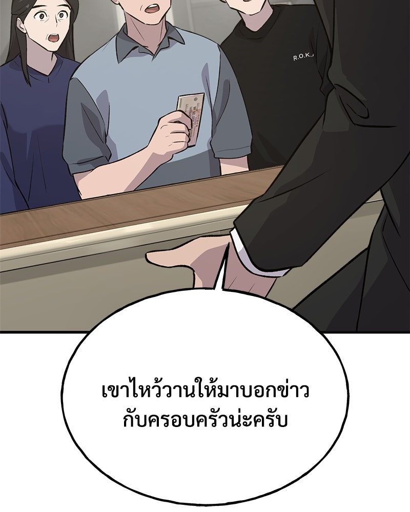 ปลูกผักพิชิตหอคอย - หน้า 130