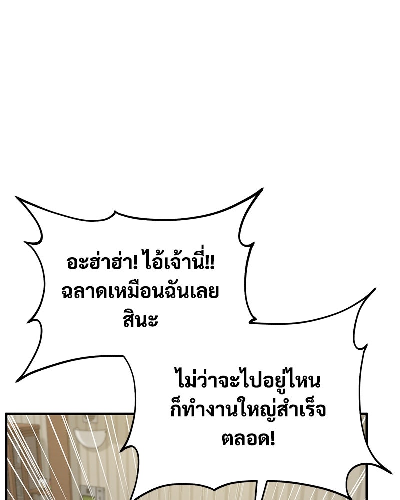 ปลูกผักพิชิตหอคอย - หน้า 131