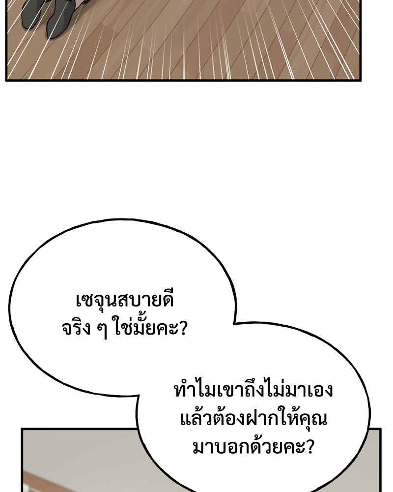 ปลูกผักพิชิตหอคอย - หน้า 133