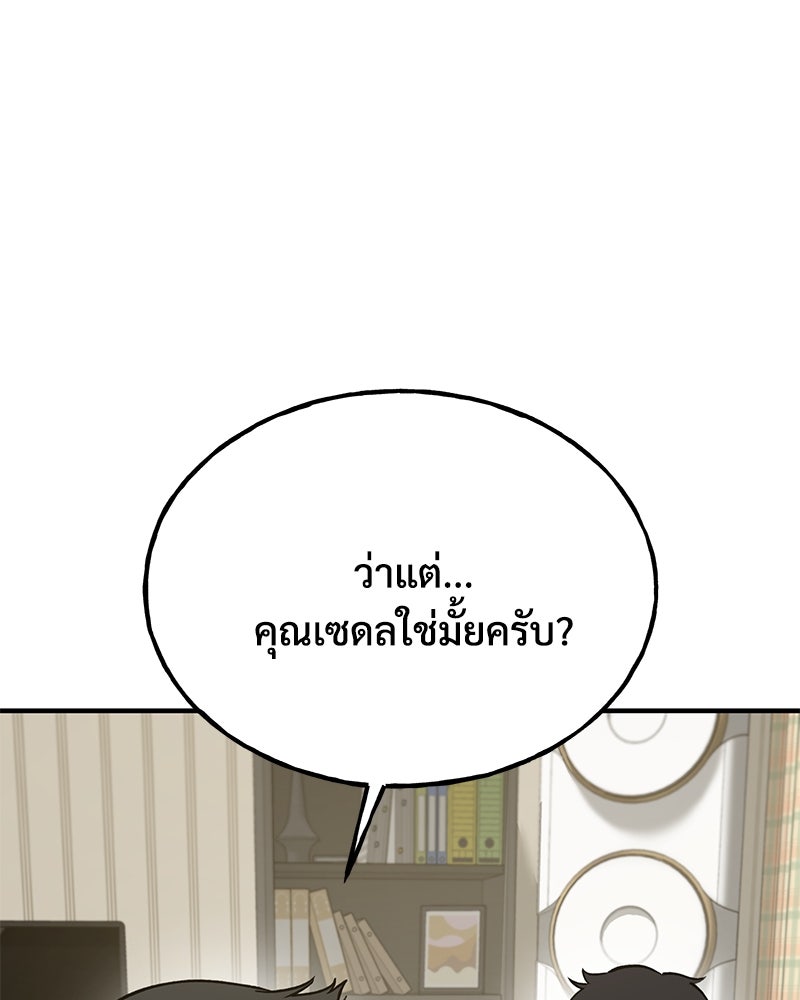 ปลูกผักพิชิตหอคอย - หน้า 136