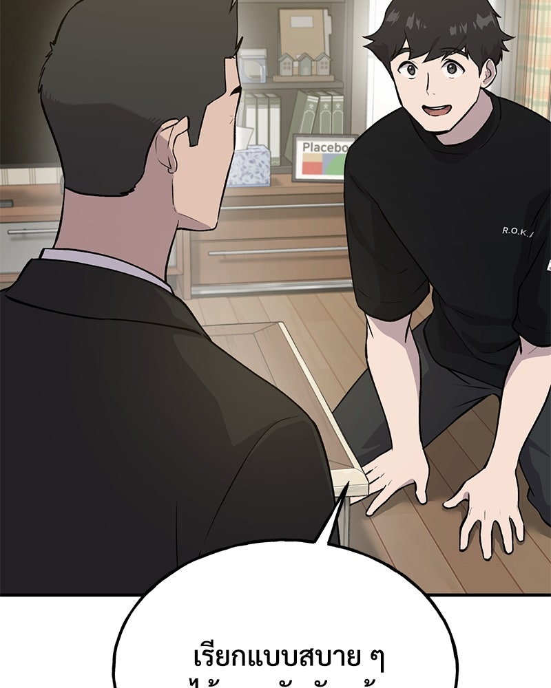ปลูกผักพิชิตหอคอย - หน้า 137