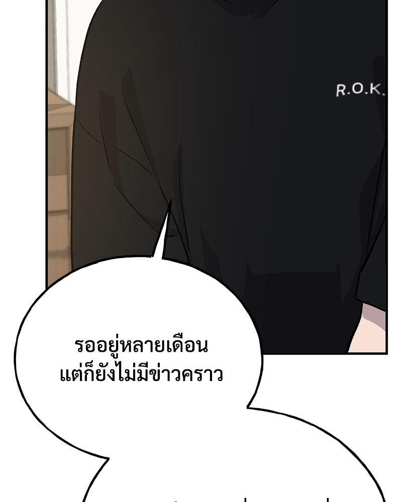 ปลูกผักพิชิตหอคอย - หน้า 142
