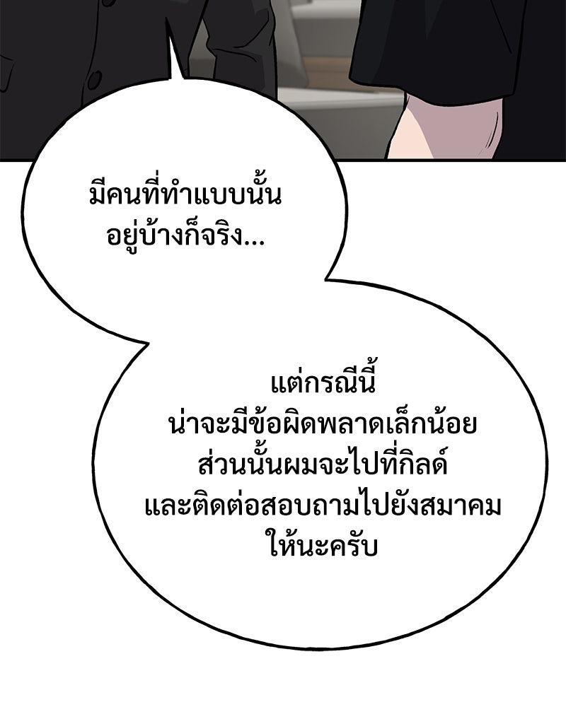 ปลูกผักพิชิตหอคอย - หน้า 145