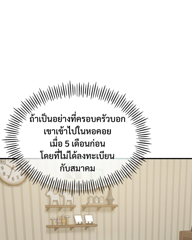 ปลูกผักพิชิตหอคอย - หน้า 146