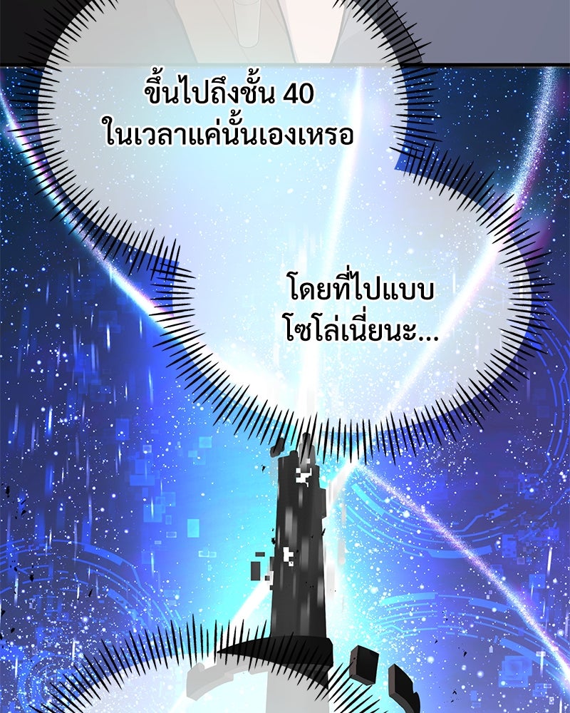 ปลูกผักพิชิตหอคอย - หน้า 148