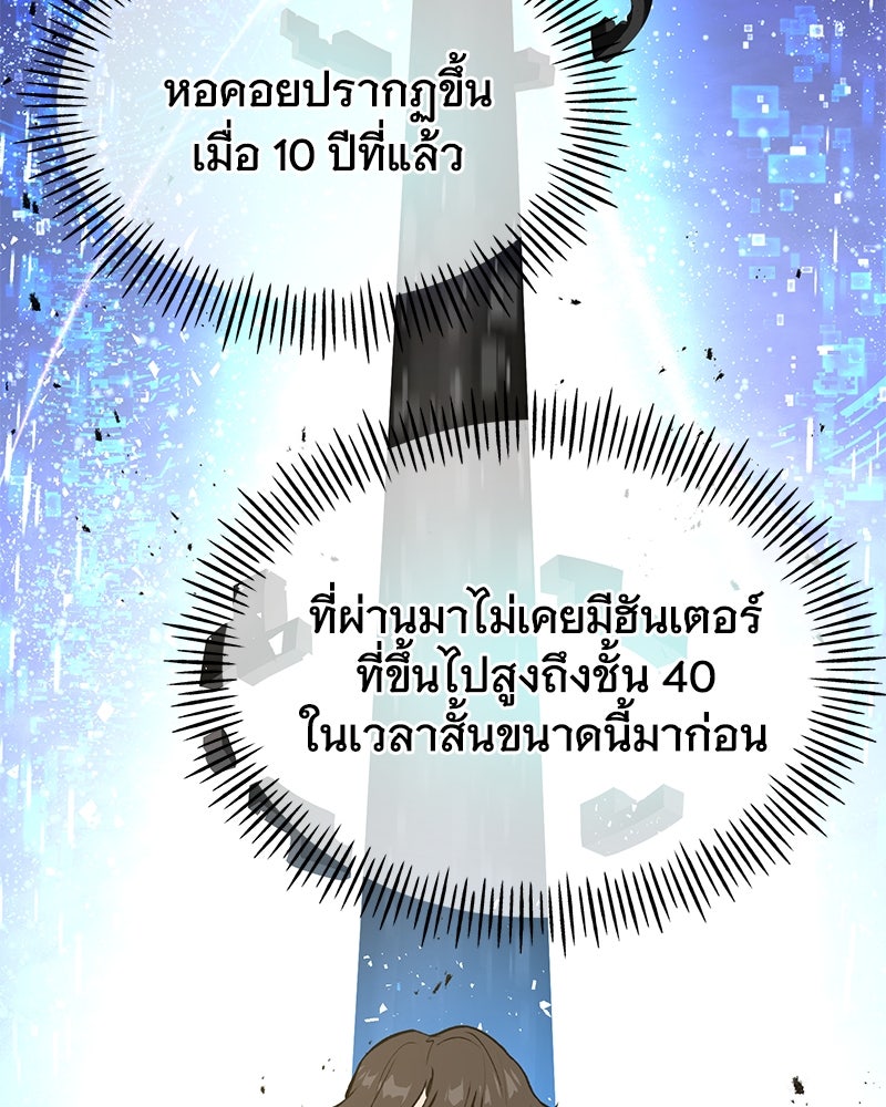 ปลูกผักพิชิตหอคอย - หน้า 149