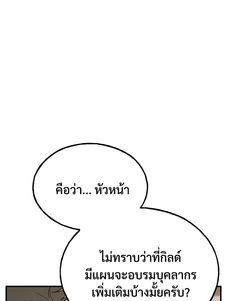 ปลูกผักพิชิตหอคอย - หน้า 153