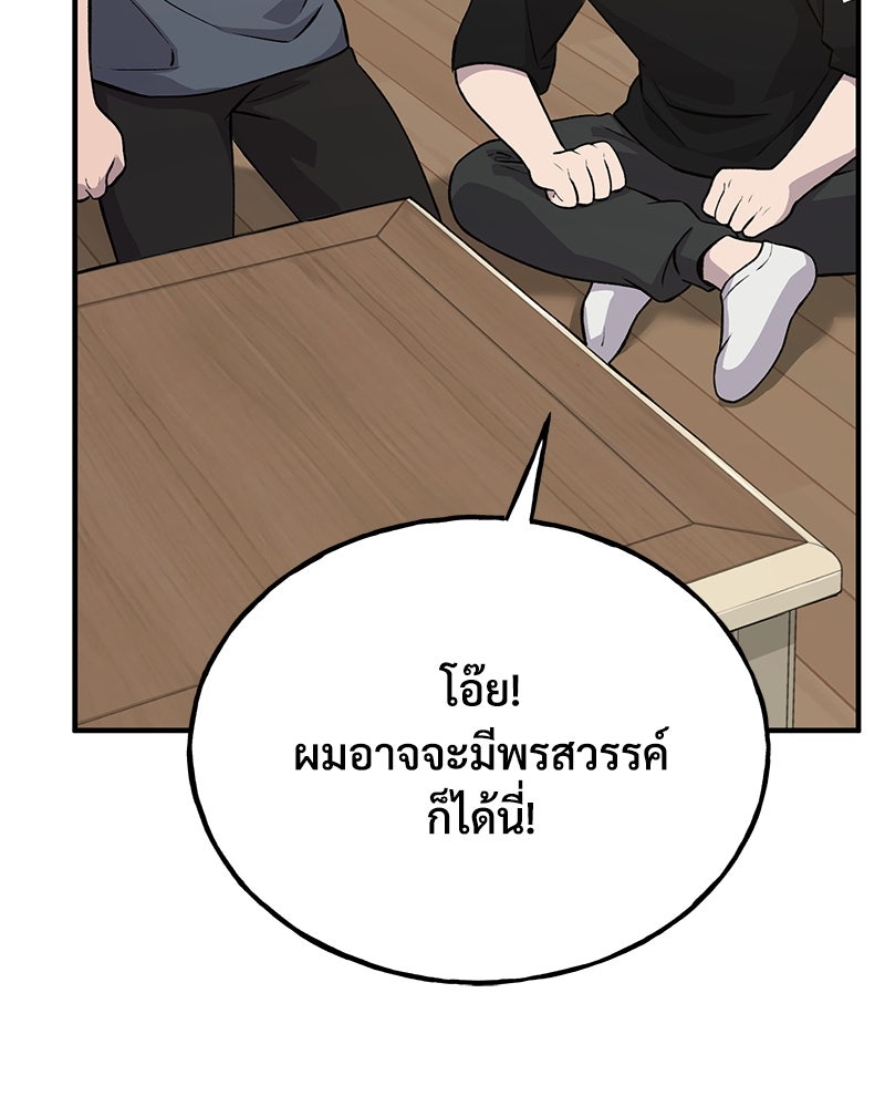 ปลูกผักพิชิตหอคอย - หน้า 157
