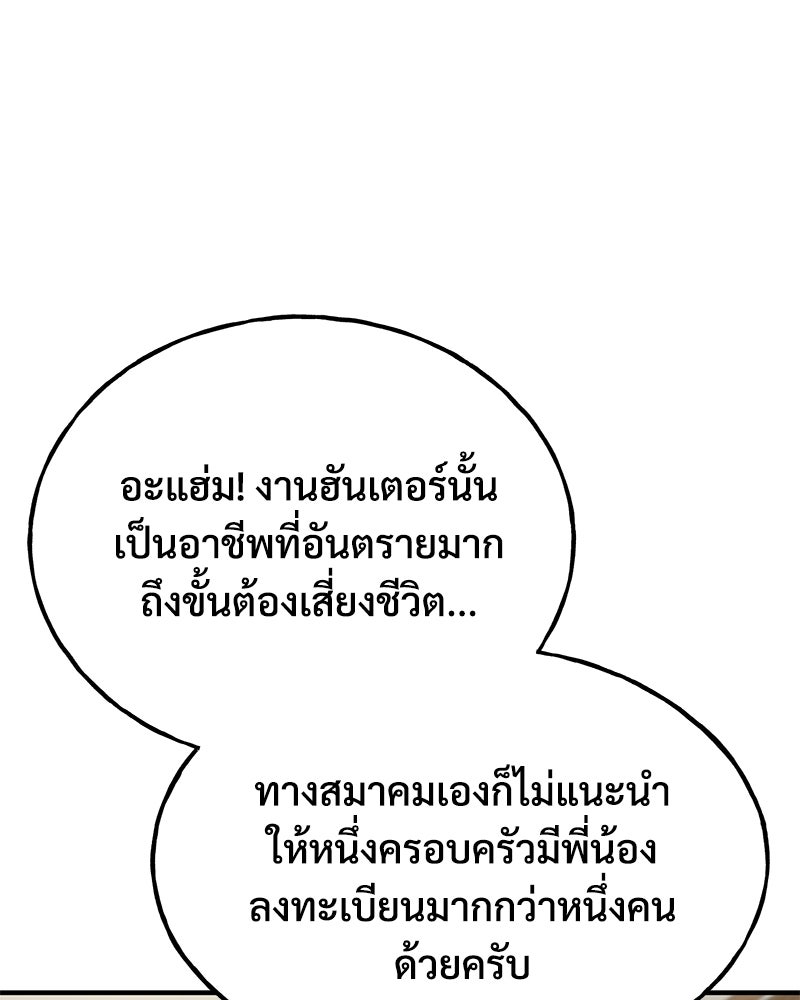 ปลูกผักพิชิตหอคอย - หน้า 158