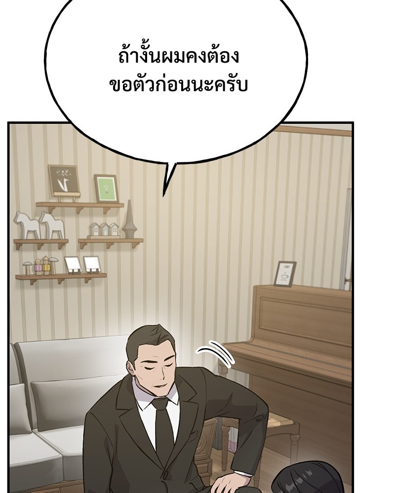 ปลูกผักพิชิตหอคอย - หน้า 161