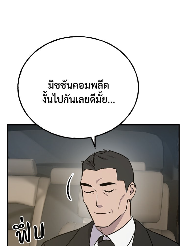 ปลูกผักพิชิตหอคอย - หน้า 171