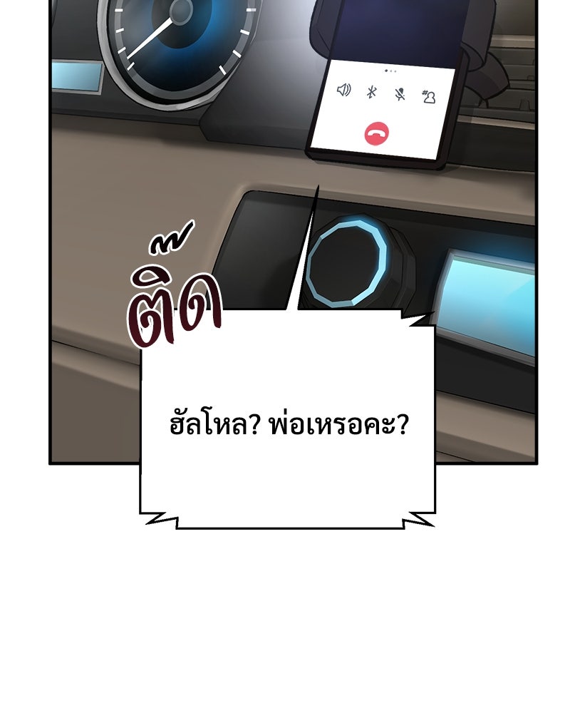 ปลูกผักพิชิตหอคอย - หน้า 174