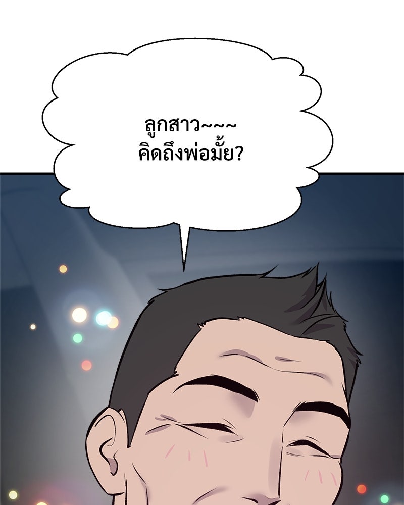 ปลูกผักพิชิตหอคอย - หน้า 175