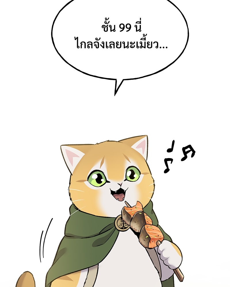 ปลูกผักพิชิตหอคอย - หน้า 180
