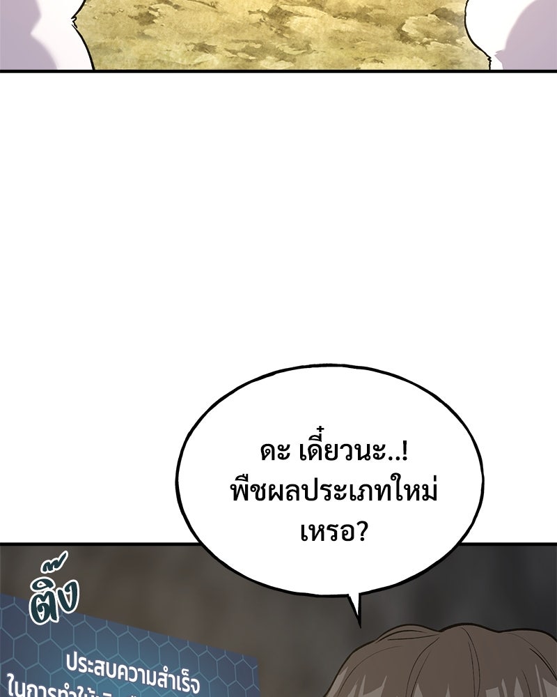 ปลูกผักพิชิตหอคอย - หน้า 3