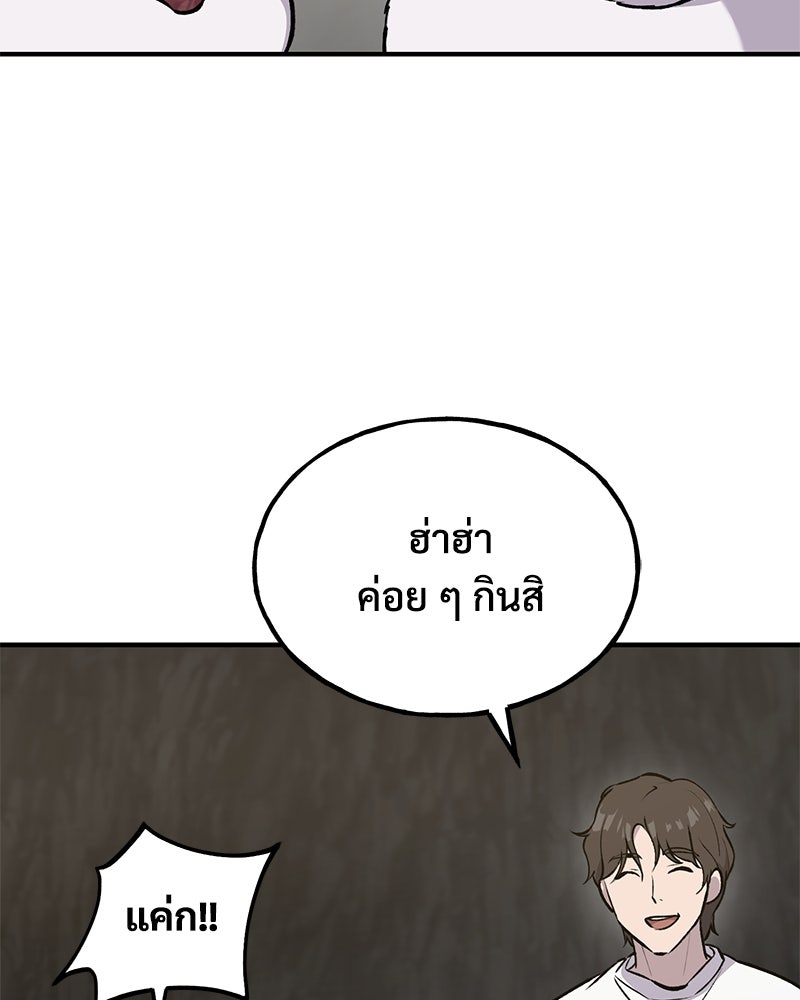 ปลูกผักพิชิตหอคอย - หน้า 36