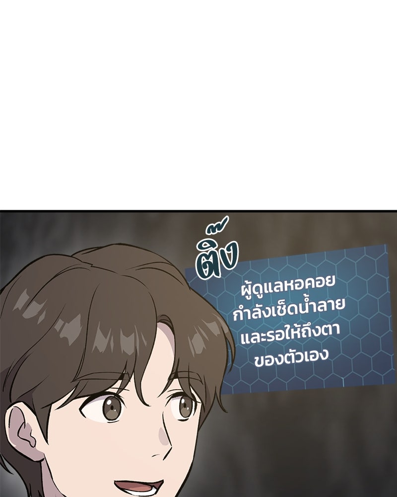 ปลูกผักพิชิตหอคอย - หน้า 38