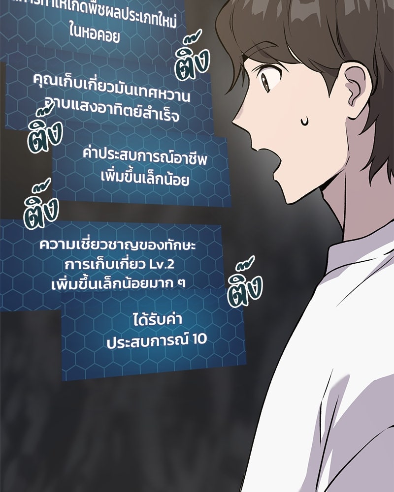 ปลูกผักพิชิตหอคอย - หน้า 4