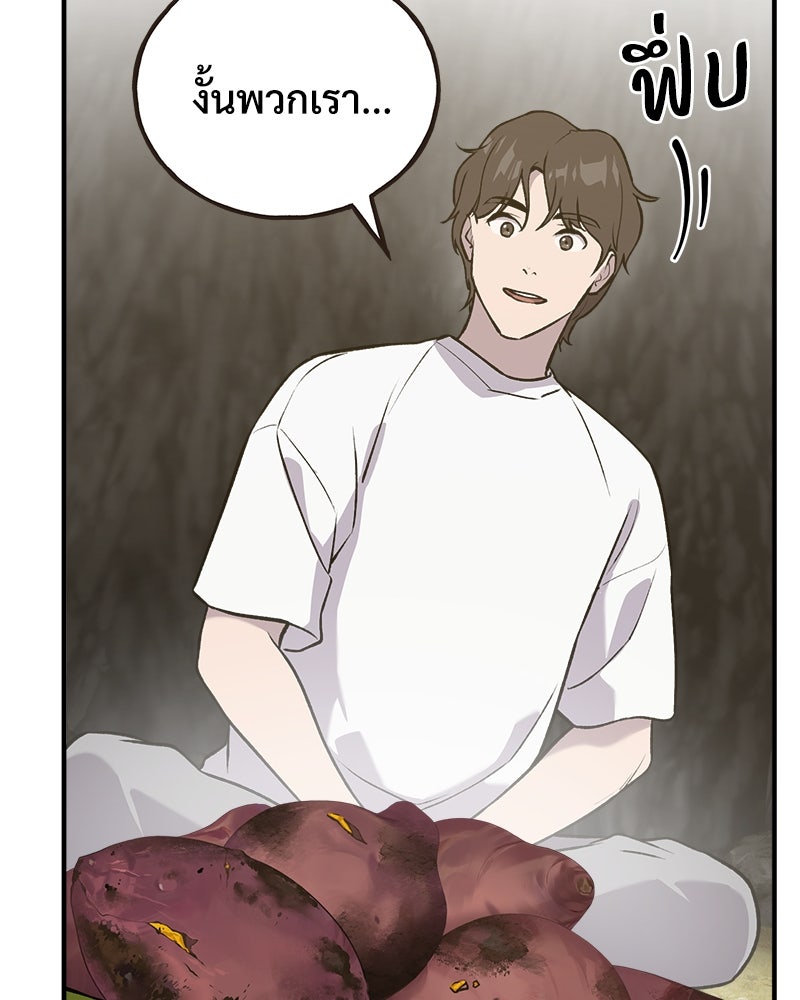 ปลูกผักพิชิตหอคอย - หน้า 42