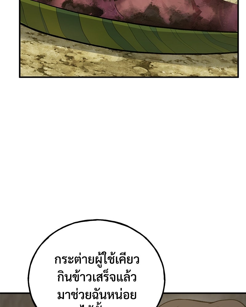 ปลูกผักพิชิตหอคอย - หน้า 43