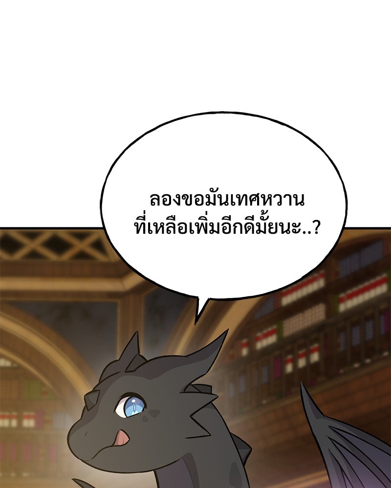 ปลูกผักพิชิตหอคอย - หน้า 54
