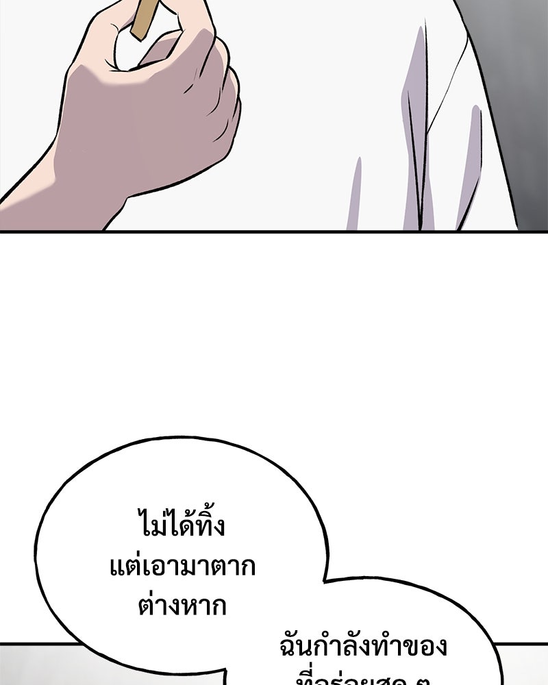 ปลูกผักพิชิตหอคอย - หน้า 73