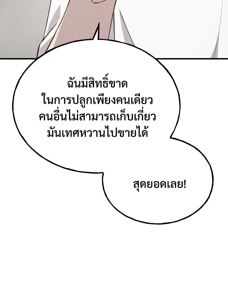 ปลูกผักพิชิตหอคอย - หน้า 8