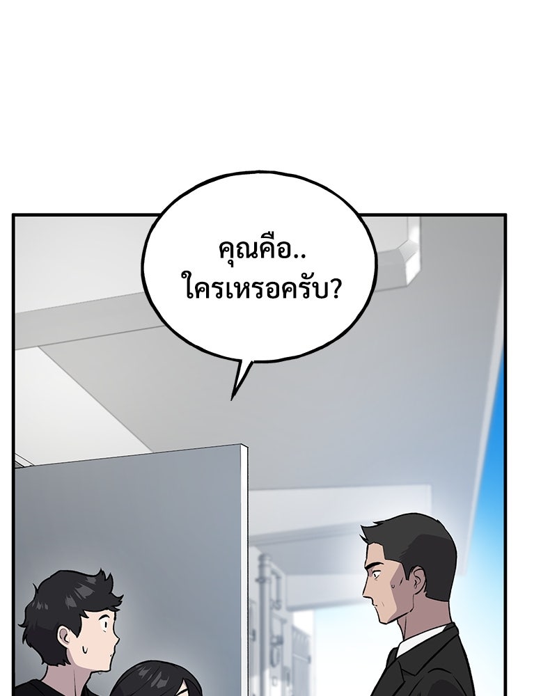 ปลูกผักพิชิตหอคอย - หน้า 90
