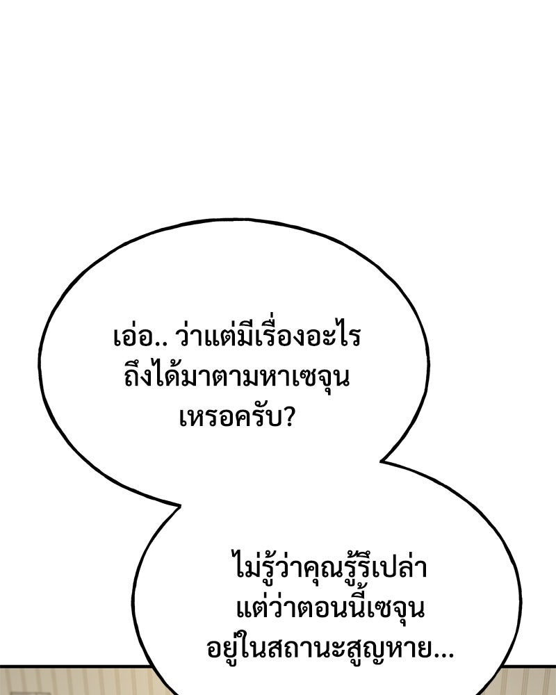 ปลูกผักพิชิตหอคอย - หน้า 96