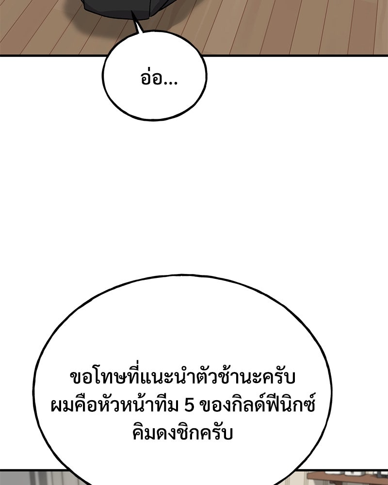 ปลูกผักพิชิตหอคอย - หน้า 98