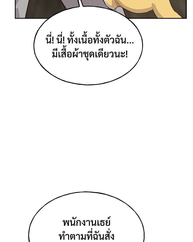 ปลูกผักพิชิตหอคอย - หน้า 103