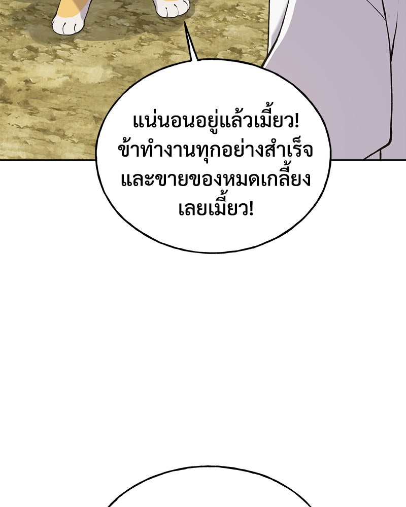ปลูกผักพิชิตหอคอย - หน้า 105