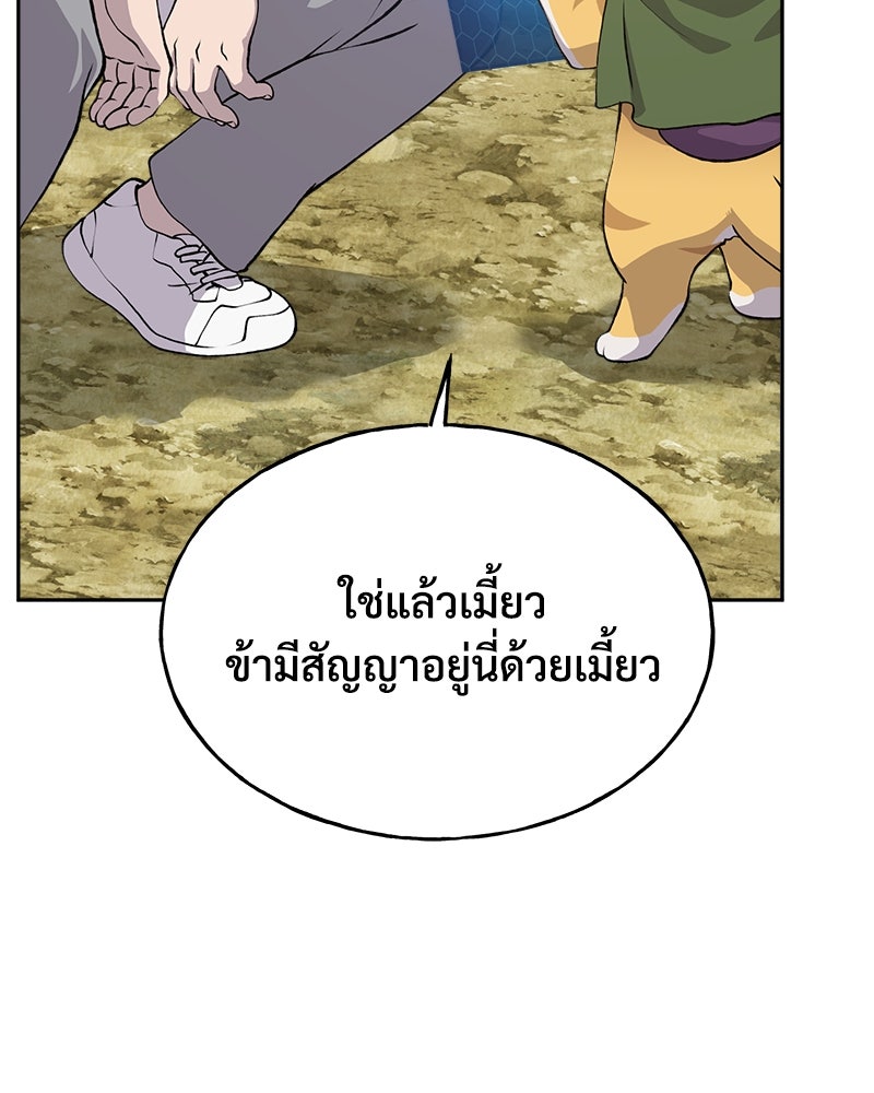ปลูกผักพิชิตหอคอย - หน้า 107